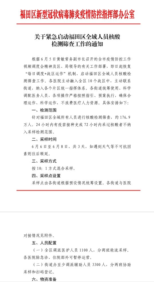 Notice from the district of Shenzhen I live in, forwarded to me by my apartment