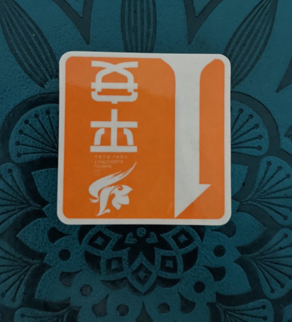 Sticker (upside down) I got for taking a Covid test on my phone case, where I was told to put it.